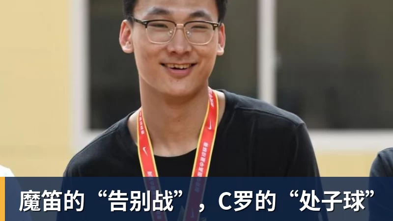 知名裁判安然：无论你喜不喜欢C罗，都必须承认，他是一代楷模 - 超凡国际官网 - 追求健康,你我一起成长