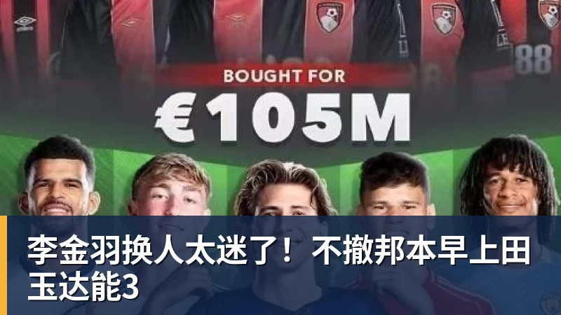 名记:维拉对莱奥报价提升至4500万欧,薪资报价涨至800万欧 - 超凡国际官网 - 追求健康,你我一起成长
