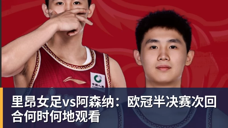 辽宁铁人完美半场!热菲尼奥处子球,空翻庆祝,姆本扎传射建功 - 超凡国际官网 - 追求健康,你我一起成长