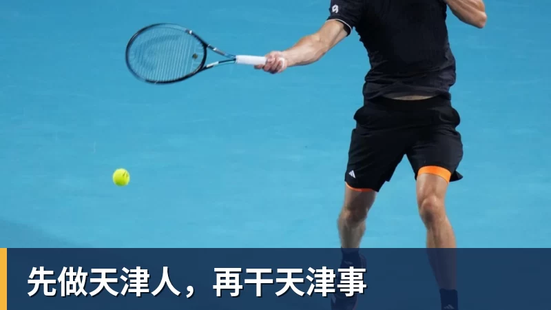 超凡国际先做天津人，再干天津事