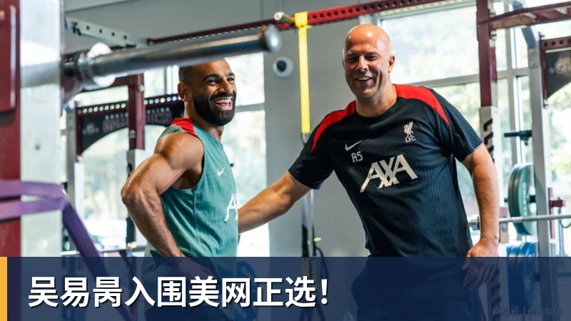 超凡国际吴易昺入围美网正选！