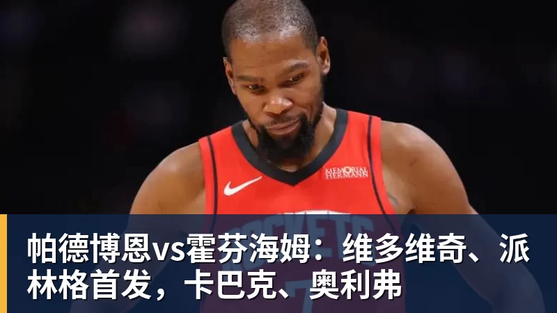 科瓦奇赛后得知前助教赫尔曼去世:非常悲痛,他是一个了不起的人 - 超凡国际官网 - 追求健康,你我一起成长