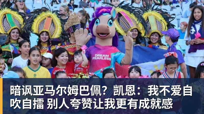 蒯曼捐出60万元赛事奖金,蒯曼父亲说“不用宣传”,汶川地震时4岁的蒯曼就捐出所有零花钱,“小动静”善举藏着“大感动” - 超凡国际官网 - 追求健康,你我一起成长